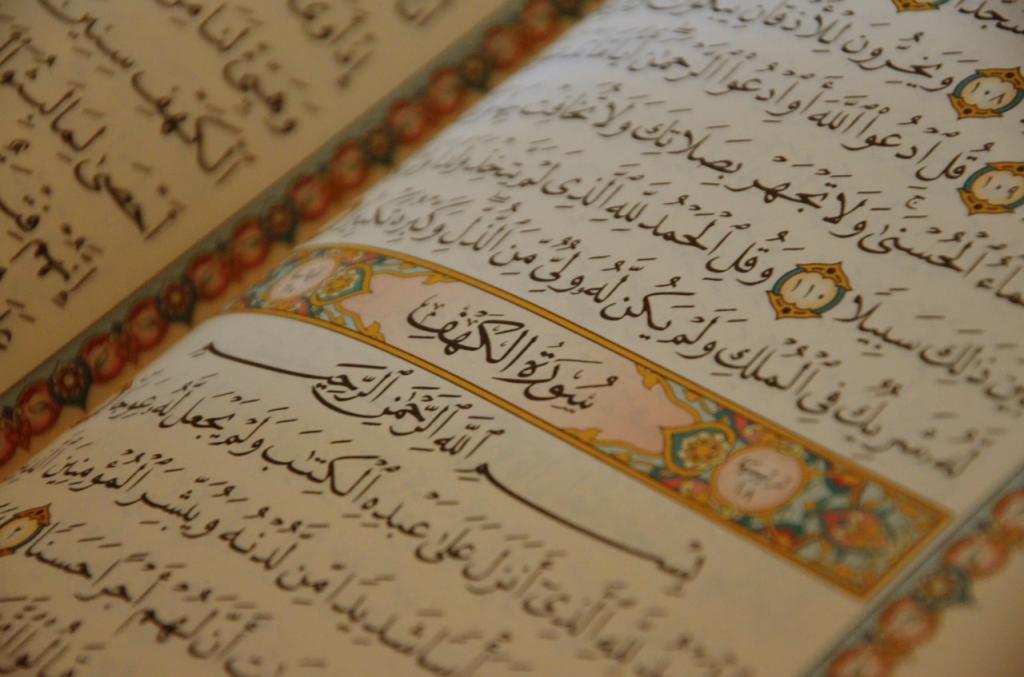 Священная Книга "Коран"